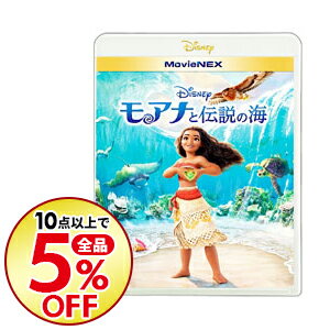 【中古】【Blu−ray】モアナと伝説の海　MovieNEX　（Blu−ray＋DVD）　［デジタルコピーコード使用・付属保証なし］ / ジョン・マスカー／ロン・クレメンツ【監督】