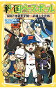 【中古】戦国ベースボール 〔9〕/ りょくち真太