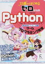 【中古】【全品10倍!7/10限定】12歳からはじめるゼロからのPythonゲームプログラミング教室 / 大槻有一郎