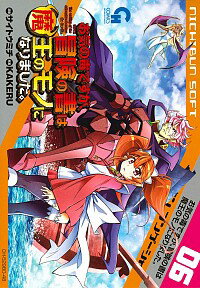 【中古】お気の毒ですが、冒険の書は魔王のモノになりました。 6/ サイトウミチ