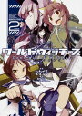 【中古】ワールドウィッチーズ 魔女たちの航跡雲 Contrail of Witches 2/ ななてる