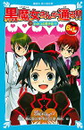 【中古】6年1組黒魔女さんが通る！！ 03/ 石崎洋司