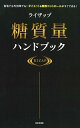 【中古】ライザップ糖質量ハンドブック / RIZAP株式会社