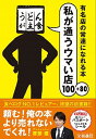 【中古】私が通うウマい店100＋80 / うどんが主食