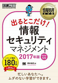 【中古】情報処理教科書　出るとこ