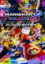 【中古】マリオカート8デラックスパーフェクトガイド超∞ / カドカワ株式会社