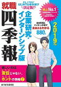 【中古】就職四季報企業研究・イン