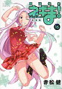【中古】魔法先生ネギま! 【新装版】 16/ 赤松健