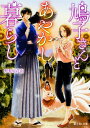 &nbsp;&nbsp;&nbsp; 鳩子さんとあやかし暮らし 文庫 の詳細 仕事と恋に疲れたOLの鳩子さん。ある日亡き祖母の家を訪ねたところ、なぜか家にいた謎の青年に「あやかしの困り事に対応する相談役になってほしい」と頼まれ…。鳩子さんとあやかしたちの心温まる物語。 カテゴリ: 中古本 ジャンル: 文芸 ライトノベル　男性向け 出版社: KADOKAWA レーベル: 富士見L文庫 作者: 野梨原花南 カナ: ハトコサントアヤカシグラシ / ノリハラカナン / ライトノベル ラノベ サイズ: 文庫 ISBN: 4040721637 発売日: 2017/06/01 関連商品リンク : 野梨原花南 KADOKAWA 富士見L文庫