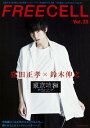 【中古】FREECELL Vol.23/
