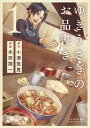 【中古】ゆきうさぎのお品書き 1/ 木田翔一