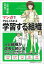 #2: マンガでやさしくわかる学習する組織の画像