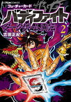 【中古】フューチャーカード　バディファイト　ダークゲーム異伝　［カード付属・使用保証なし］ 2/ 吉田正紀