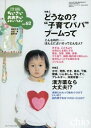 【中古】ちいさい・おおきい・よわい・つよい No.62 どうなの?”子育てパパ”ブームって / ジャパンマシニスト社