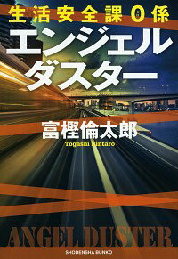 【中古】エンジェルダスター（生活