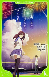 【中古】打ち上げ花火、下から見る