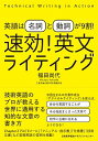 【中古】速効!英文ライティング / 福田尚代(3)
