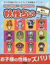 【中古】知るのが怖い! 本性がわかる 妖怪占い / 宝島社