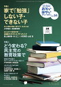 【中古】おそい・はやい・ひくい・たかい　No．54　家で「勉強」しない子・できない子 / 岡崎勝【編】