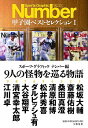 &nbsp;&nbsp;&nbsp; Sports　Graphic　Number甲子園ベストセレクション 1 単行本 の詳細 名勝負が蘇る！　PL学園とKK伝説、松井秀喜への5敬遠秘話、怪物・松坂大輔の快投、斎藤佑樹と早実の覚醒…。甲子園を沸かせた9人の怪物たちを巡る26編を収録する。 カテゴリ: 中古本 ジャンル: スポーツ・健康・医療 野球 出版社: 文芸春秋 レーベル: 作者: 文芸春秋 カナ: スポーツグラフィックナンバーコウシエンベストセレクション / ブンゲイシュンジュウ サイズ: 単行本 ISBN: 4163906898 発売日: 2017/07/01 関連商品リンク : 文芸春秋 文芸春秋