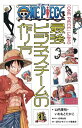 【中古】『ONE　PIECE』に学ぶ最強ビ