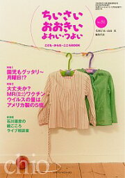 【中古】ちいさい・おおきい・よわい・つよい　NO．51　園児もグッタリ−月曜日！？ / ジャパンマシニスト社