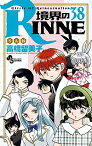 【中古】境界のRINNE 38/ 高橋留美子