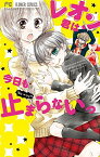 【中古】レオン君は今日も止まらないっ / 小泉蓮