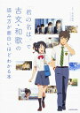 【中古】「君の名は。」で古文・和歌の読み方が面白いほどわかる本 / 渡部泰明