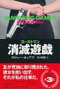 【中古】消滅遊戯 / HobbsRoger