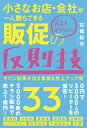 【中古】小さなお店・会社が一人勝
