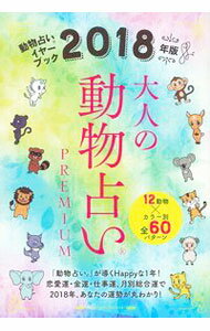 šͤưʪꤤPREMIUM 2018ǯ/ ؤͧ