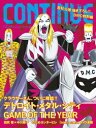 【中古】コンティニュー Vol.32 / 太田出版