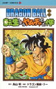 【中古】DRAGON BALL外伝 転生したらヤムチャだった件 / ドラゴン画廊 リー