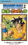 【中古】DRAGON　BALL外伝　転生したらヤムチャだった件 / ドラゴン画廊・リー