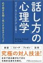 「話し方」の心理学 / NirenbergJesse　S．