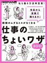 【中古】時間のムダ&ミスがなくなる仕事の「ちょいワザ」300 / 日経BP社