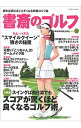 【中古】書斎のゴルフ VOL.32 / 日本経済新聞出版社