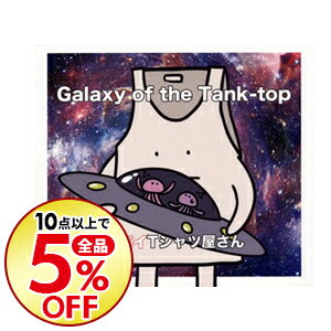 【中古】【CD＋DVD　スリーブケース付】Galaxy　of　the　Tank−top　初回限定盤 / ヤバイTシャツ屋さん