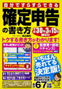 【中古】自分ですらすらできる確定申告の書き方 〔平成29年度...