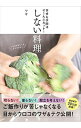 【中古】【全品10倍!5/15限定】しない料理 / マキ(生活)