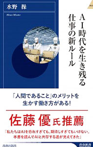 【中古】AI時代を生き残る仕事の新