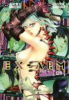 【中古】EX－ARM　エクスアーム 9/ 古味慎也