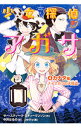 【中古】少女探偵アガサ 4/ StevensonSteve