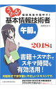 【中古】うかる!基本情報技術者 2018年版午前編/ 福嶋宏訓
