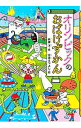 【中古】オリンピックのおばけずかん / 斉藤洋