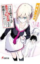 【中古】うちの姉ちゃんが最恐の貧乏神なのは問題だろうか / 鹿島うさぎ