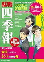 【中古】就職四季報優良・中堅企業版 2019年版/ 東洋経済新報社