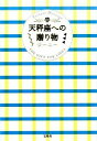 【中古】天秤座への贈り物 / ジーニー