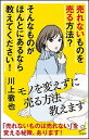 &nbsp;&nbsp;&nbsp; 売れないものを売る方法？そんなものがほんとにあるなら教えてください！ 新書 の詳細 モノは変えずに売り方を変えることでバカ売れさせる方法とは？　売る時間や場所、目的などを変えてヒットした事例を取り上げながら、お金も時間もかけずに、売れないものを売るヒントを紹介する。 カテゴリ: 中古本 ジャンル: ビジネス マーケティング・セールス 出版社: SBクリエイティブ レーベル: SB新書 作者: 川上徹也 カナ: ウレナイモノオウルホウホウソンナモノガホントニアルナラオシエテクダサイ / カワカミテツヤ サイズ: 新書 ISBN: 4797395075 発売日: 2017/12/01 関連商品リンク : 川上徹也 SBクリエイティブ SB新書